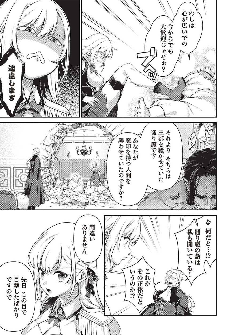 英雄王、武を極めるため転生す ～そして、世界最強の見習い騎士～ 第27話 - 13