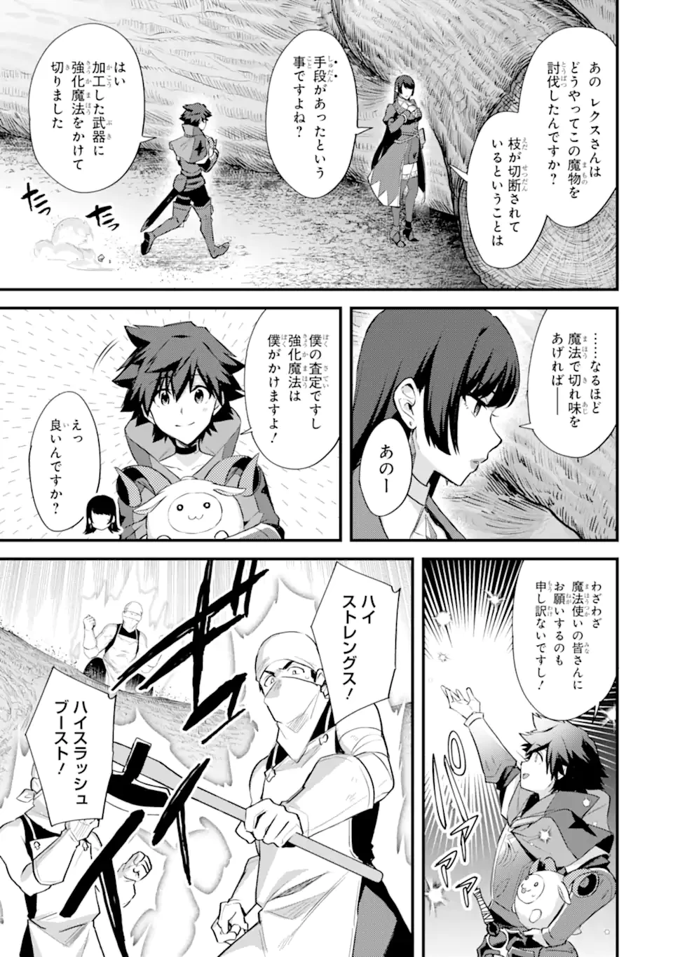 二度転生した少年はSランク冒険者として平穏に過ごす～前世が賢者で英雄だったボクは来世では地味に生きる～ 第29.1話 - 11