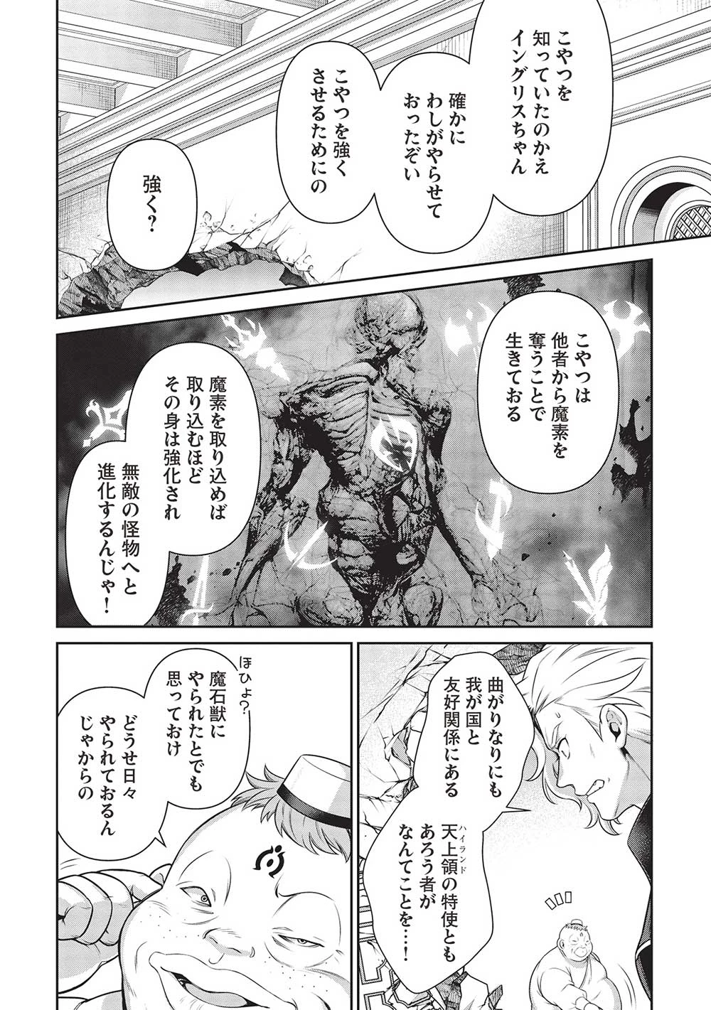 英雄王、武を極めるため転生す ～そして、世界最強の見習い騎士～ 第27話 - 14