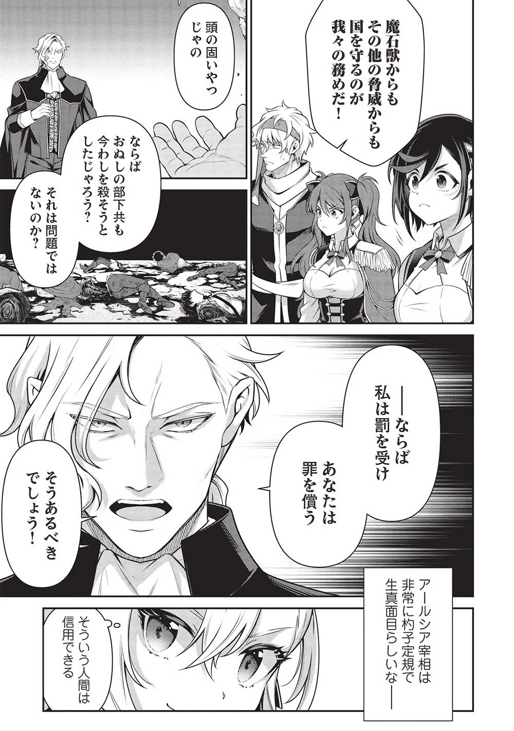 英雄王、武を極めるため転生す ～そして、世界最強の見習い騎士～ 第27話 - 15