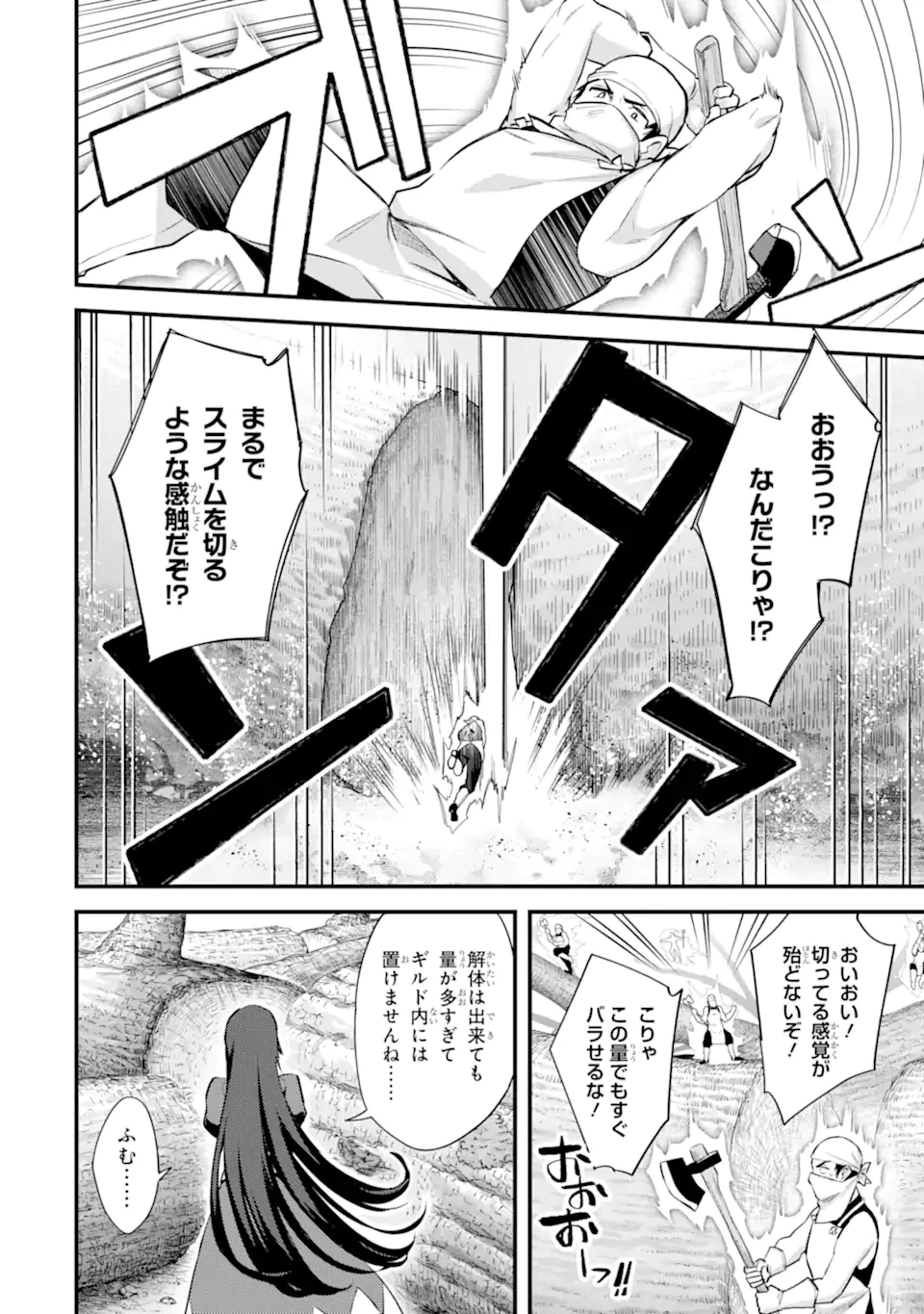 二度転生した少年はSランク冒険者として平穏に過ごす～前世が賢者で英雄だったボクは来世では地味に生きる～ 第29.1話 - 12