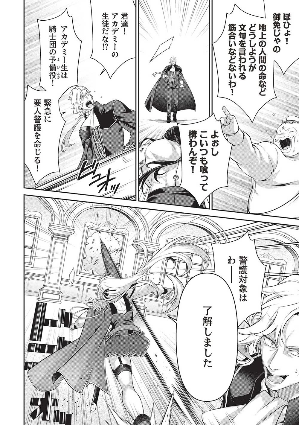 英雄王、武を極めるため転生す ～そして、世界最強の見習い騎士～ 第27話 - 16