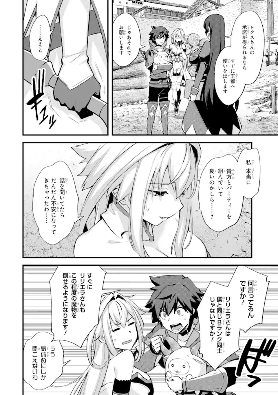 二度転生した少年はSランク冒険者として平穏に過ごす～前世が賢者で英雄だったボクは来世では地味に生きる～ 第29.1話 - 14