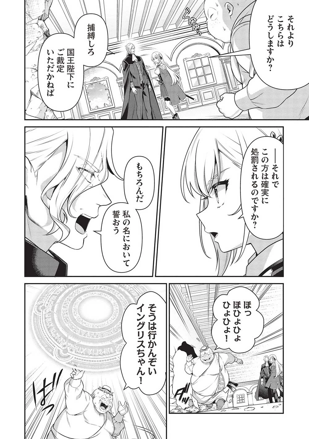 英雄王、武を極めるため転生す ～そして、世界最強の見習い騎士～ 第27話 - 18