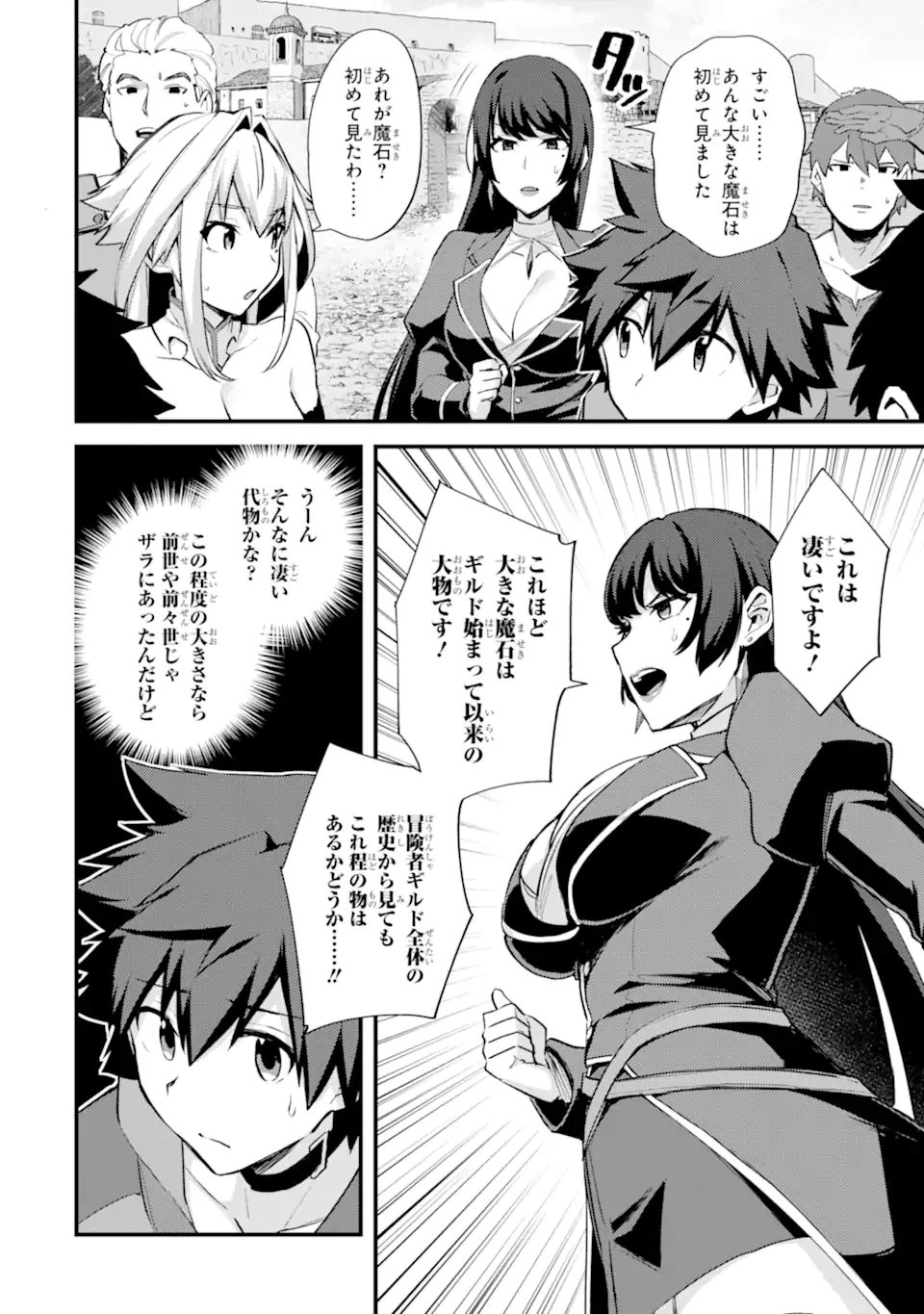 二度転生した少年はSランク冒険者として平穏に過ごす～前世が賢者で英雄だったボクは来世では地味に生きる～ 第29.1話 - 16