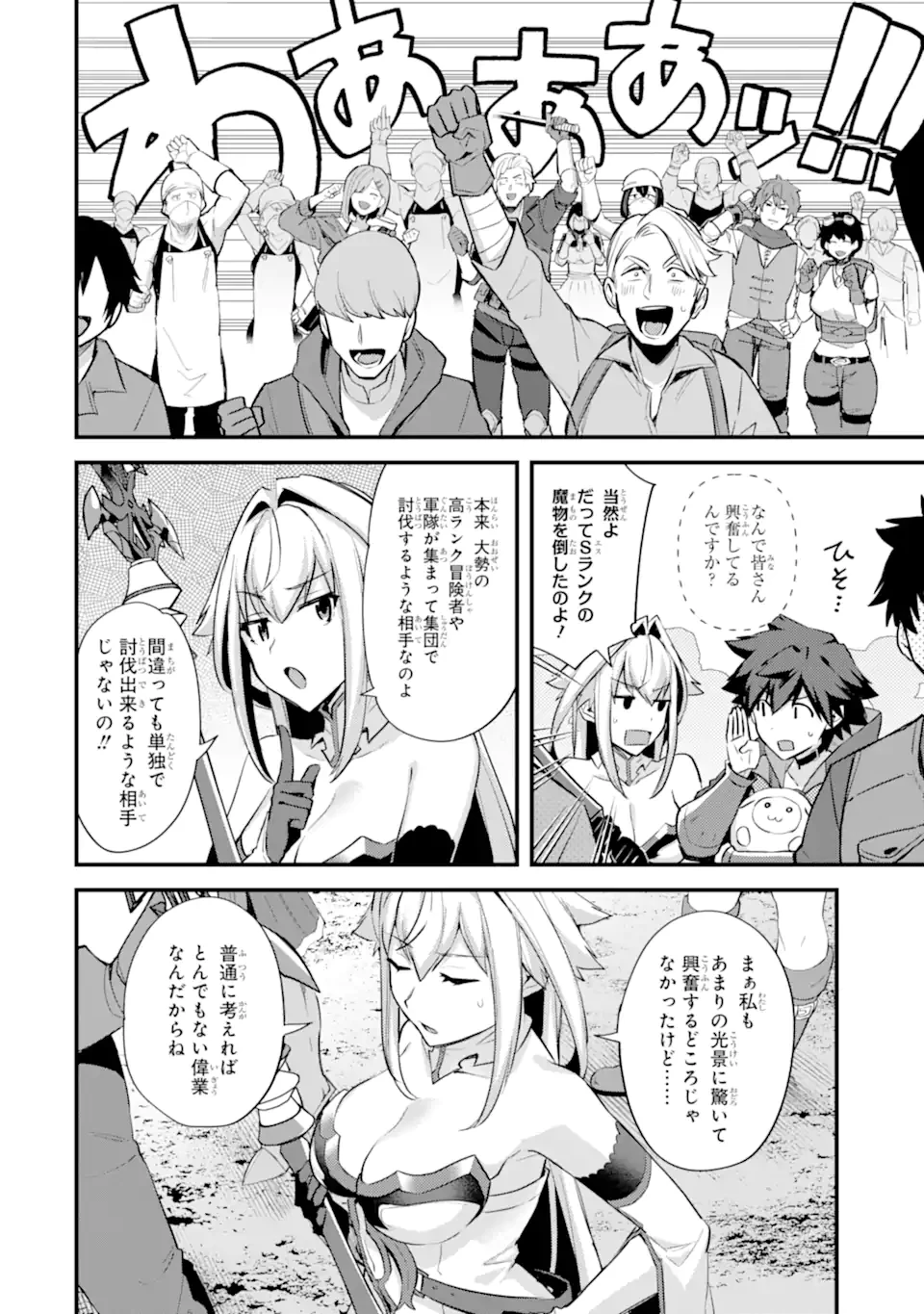 二度転生した少年はSランク冒険者として平穏に過ごす～前世が賢者で英雄だったボクは来世では地味に生きる～ 第29.1話 - 18