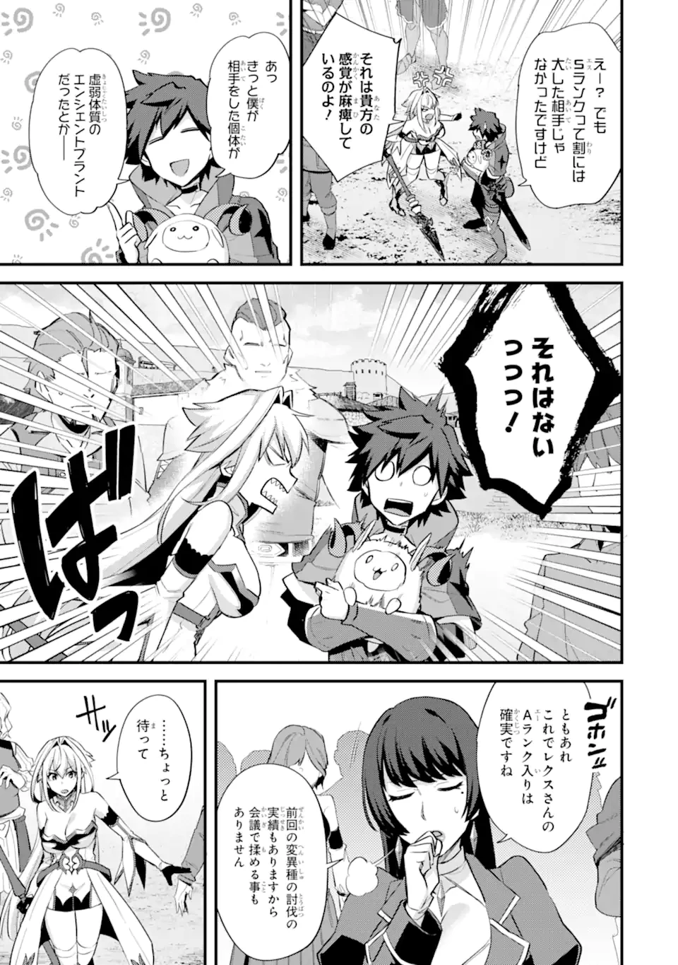 二度転生した少年はSランク冒険者として平穏に過ごす～前世が賢者で英雄だったボクは来世では地味に生きる～ 第29.1話 - 19