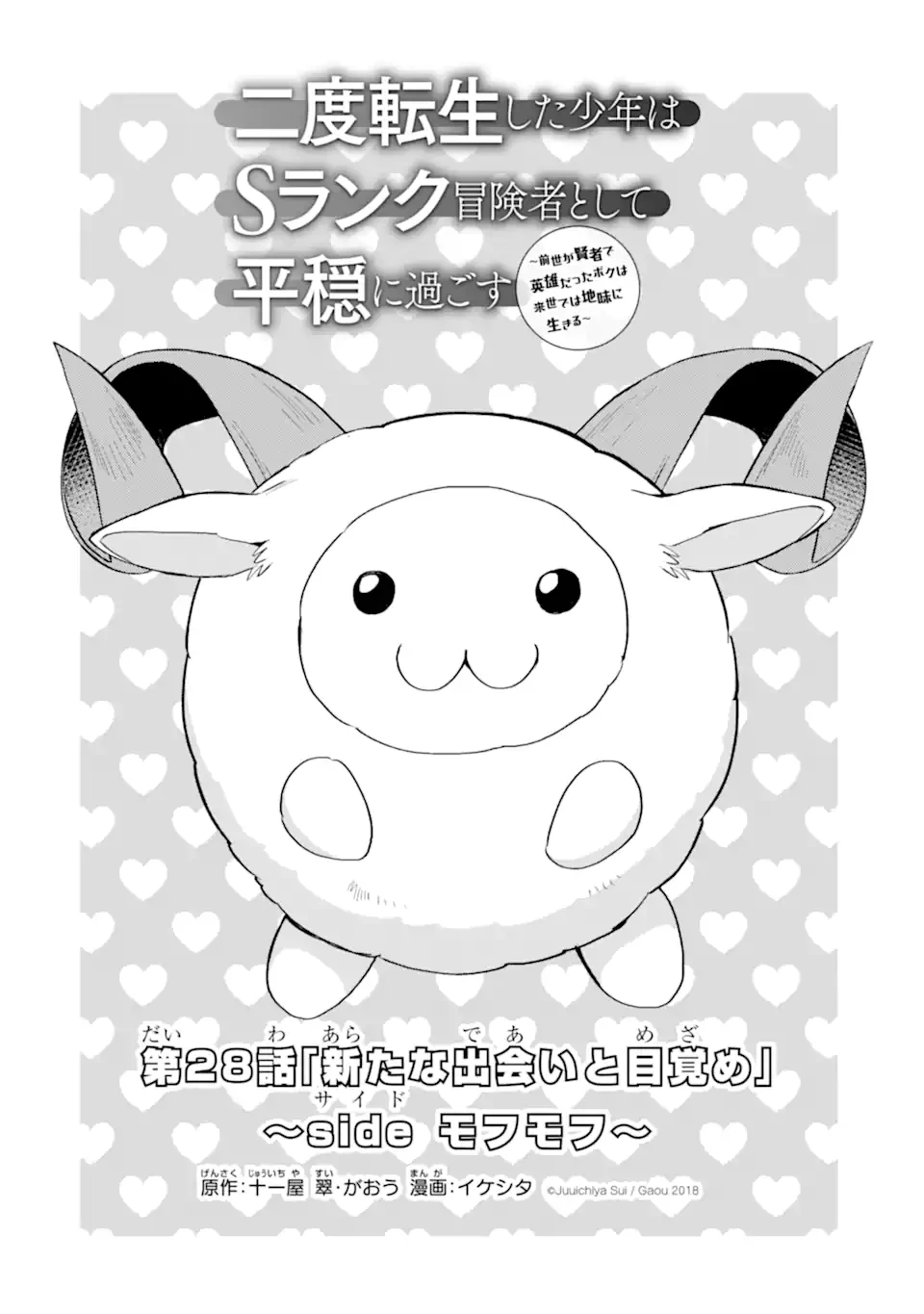 二度転生した少年はSランク冒険者として平穏に過ごす～前世が賢者で英雄だったボクは来世では地味に生きる～ 第28.2話 - 1