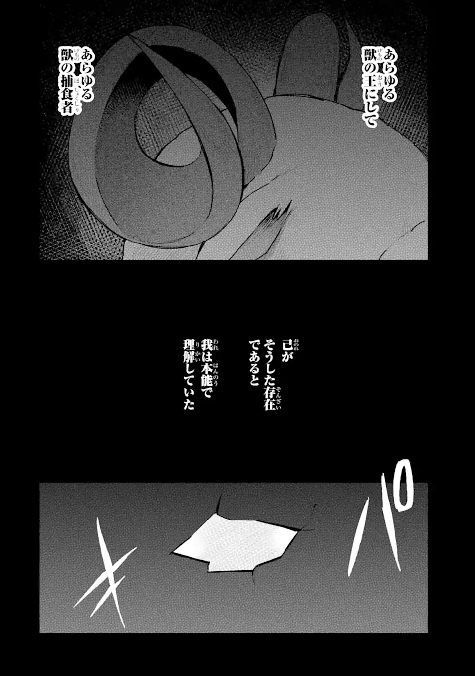 二度転生した少年はSランク冒険者として平穏に過ごす～前世が賢者で英雄だったボクは来世では地味に生きる～ 第28.2話 - 3