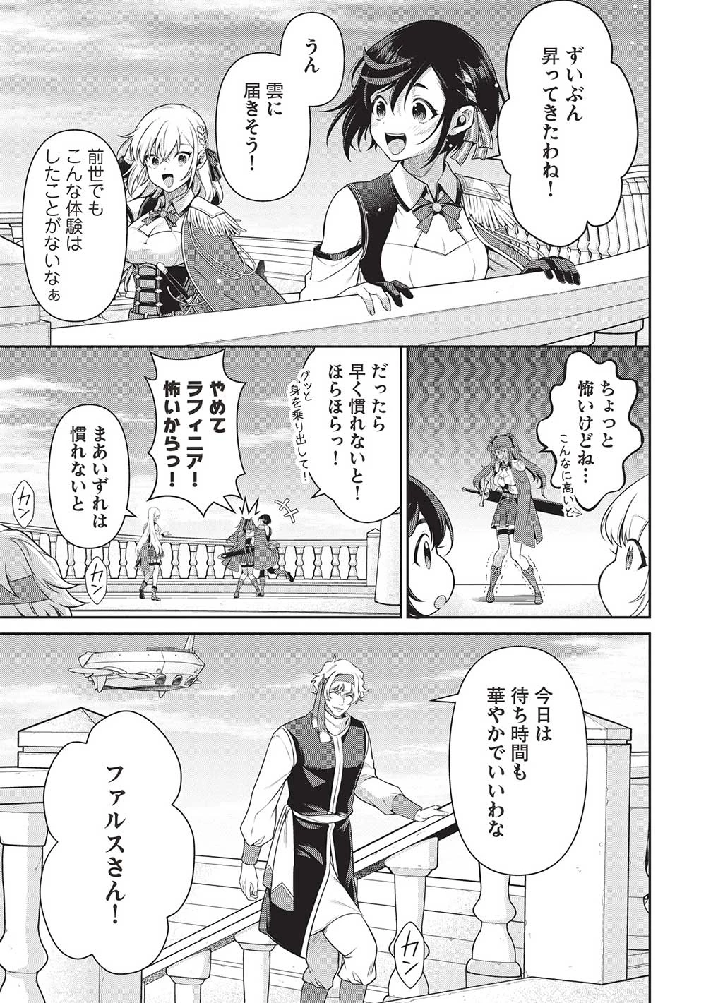 英雄王、武を極めるため転生す ～そして、世界最強の見習い騎士～ 第26話 - 7