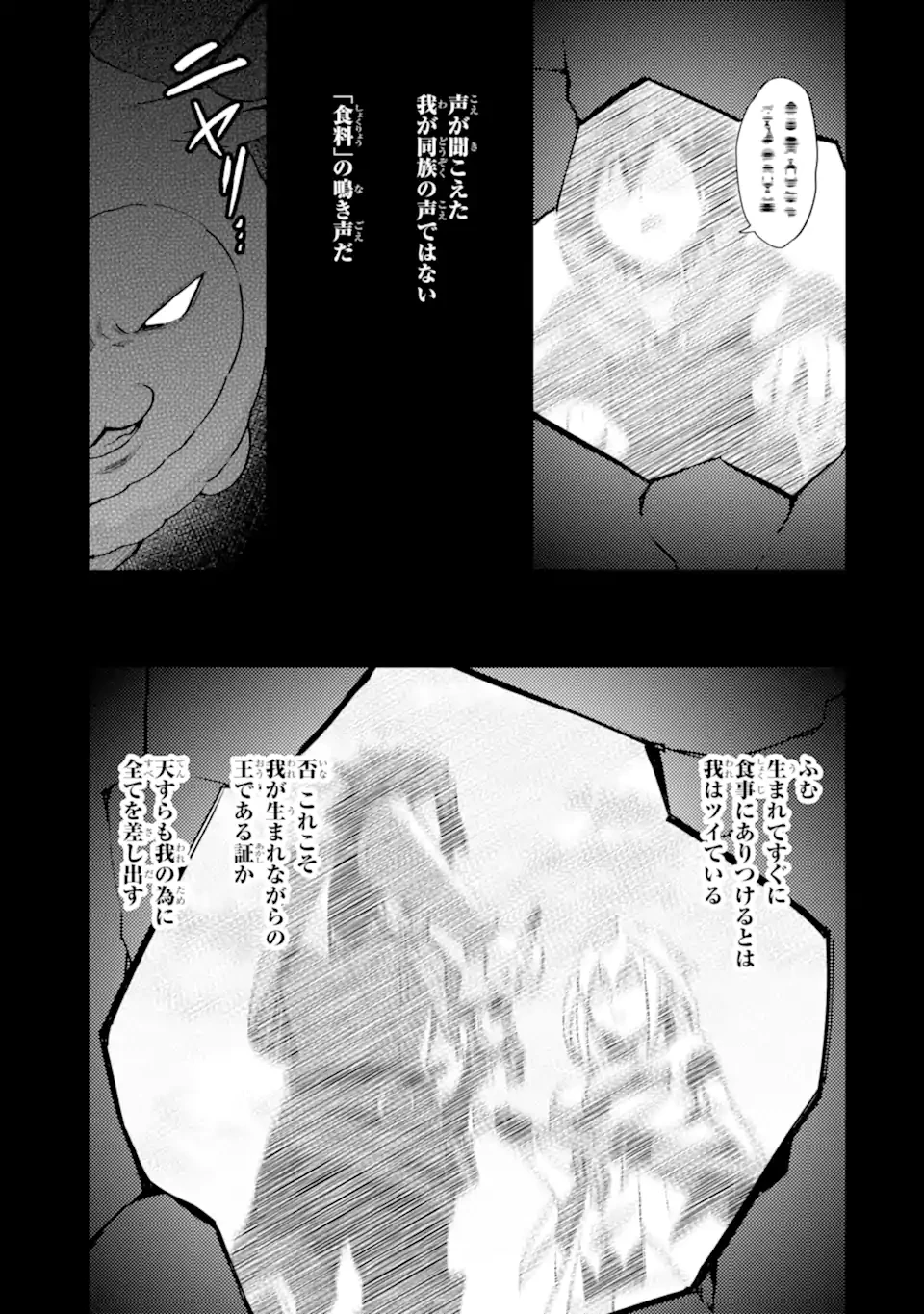 二度転生した少年はSランク冒険者として平穏に過ごす～前世が賢者で英雄だったボクは来世では地味に生きる～ 第28.2話 - 4