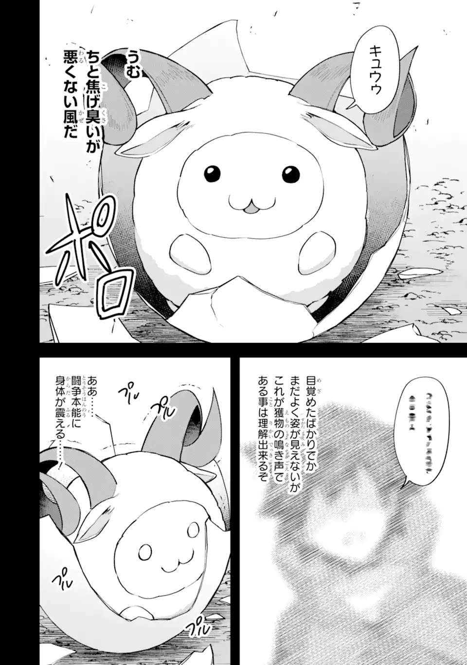 二度転生した少年はSランク冒険者として平穏に過ごす～前世が賢者で英雄だったボクは来世では地味に生きる～ 第28.2話 - 5