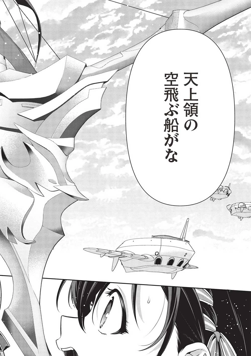 英雄王、武を極めるため転生す ～そして、世界最強の見習い騎士～ 第26話 - 10