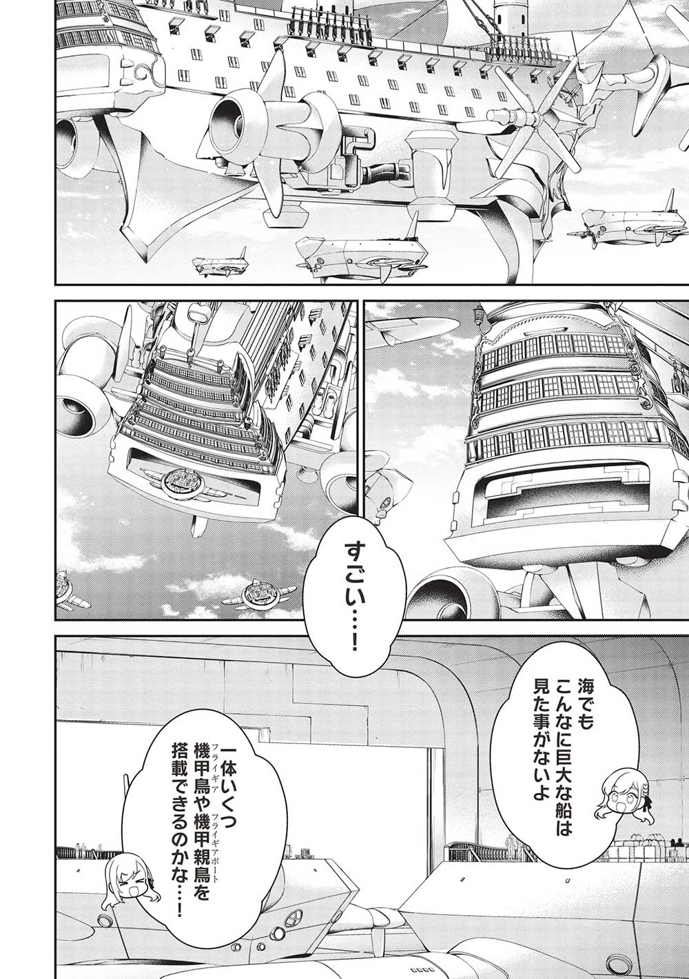 英雄王、武を極めるため転生す ～そして、世界最強の見習い騎士～ 第26話 - 12