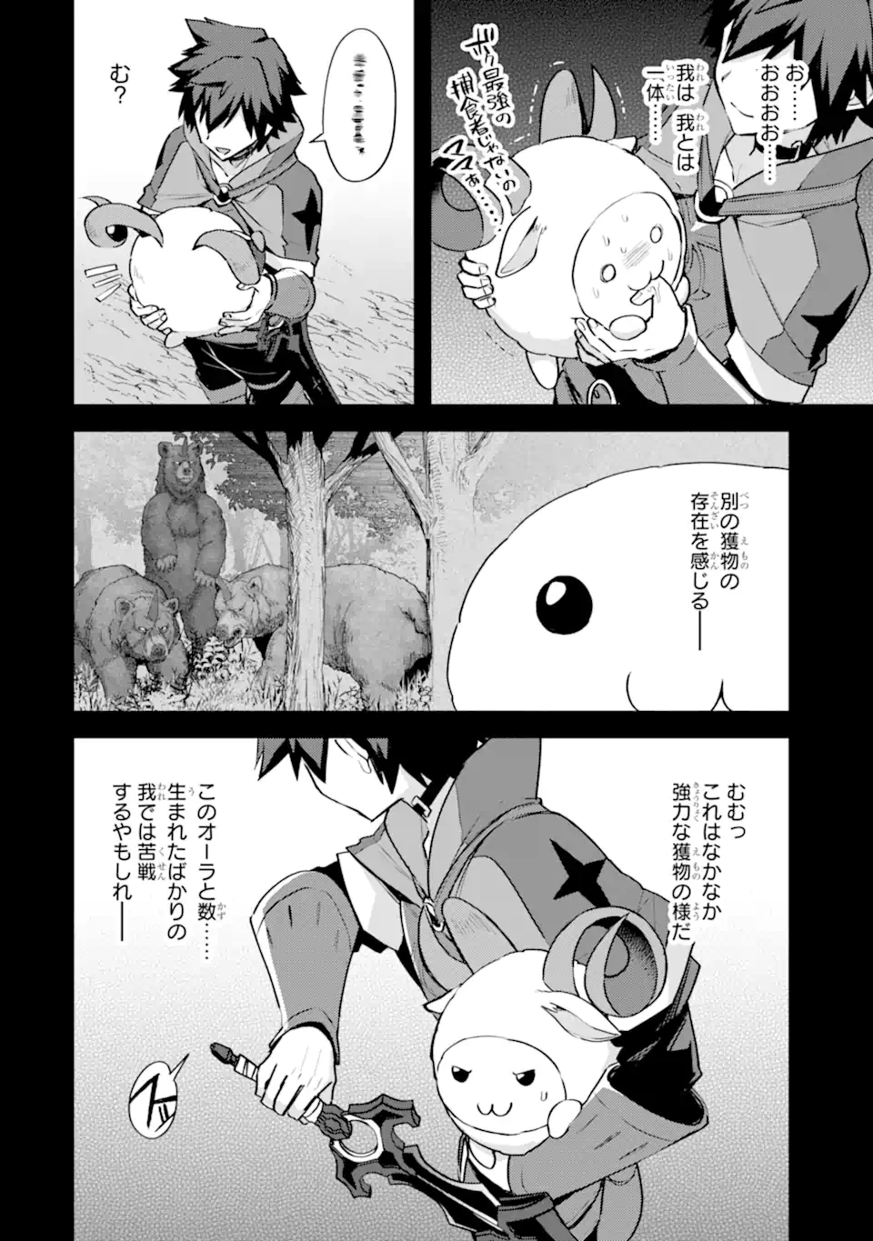 二度転生した少年はSランク冒険者として平穏に過ごす～前世が賢者で英雄だったボクは来世では地味に生きる～ 第28.2話 - 9