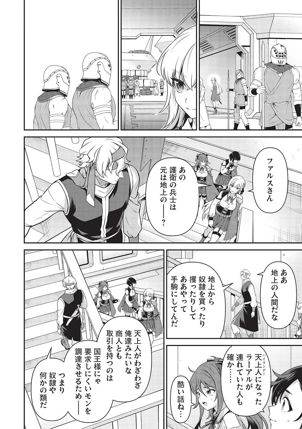 英雄王、武を極めるため転生す ～そして、世界最強の見習い騎士～ 第26話 - 14