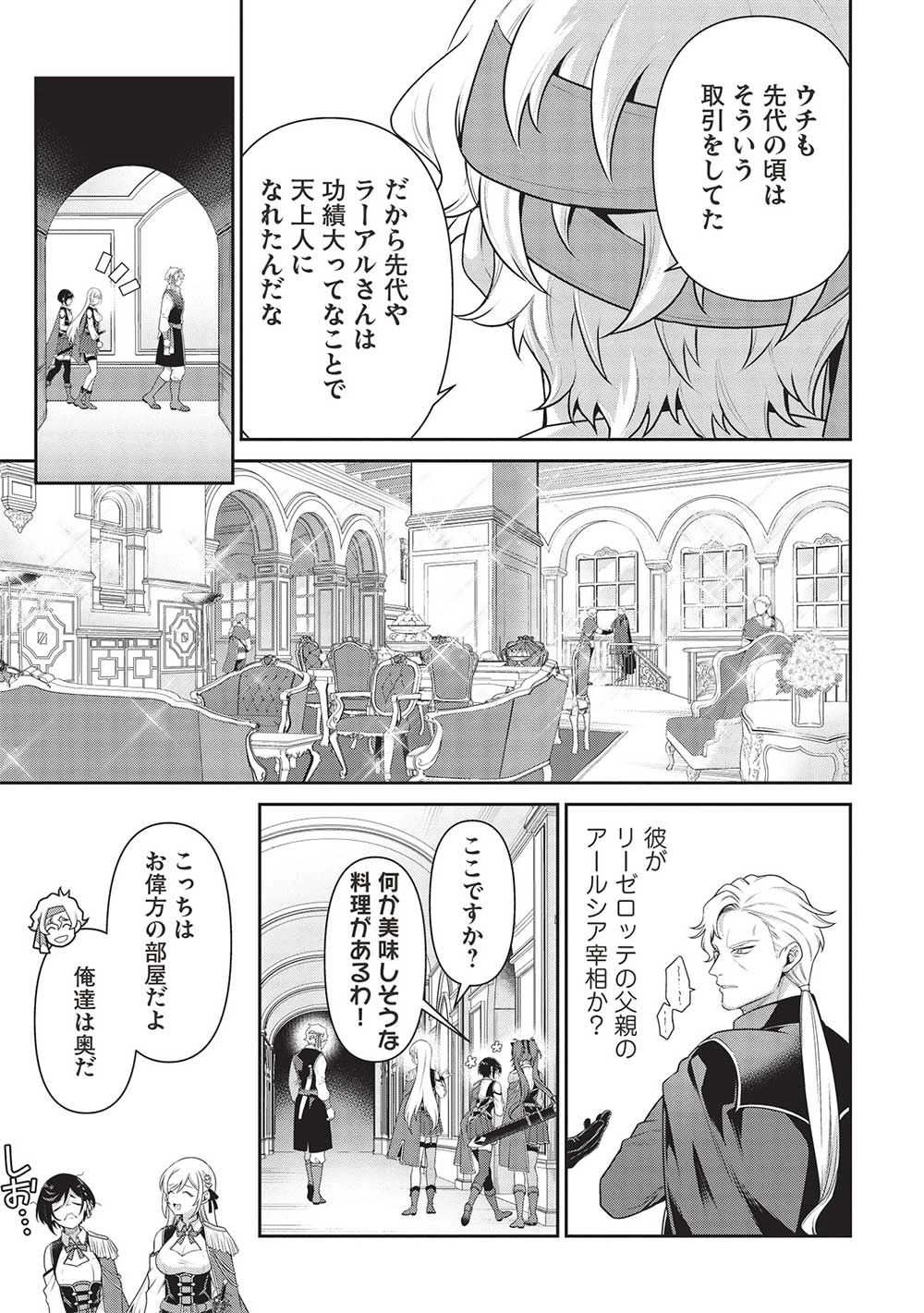 英雄王、武を極めるため転生す ～そして、世界最強の見習い騎士～ 第26話 - 15