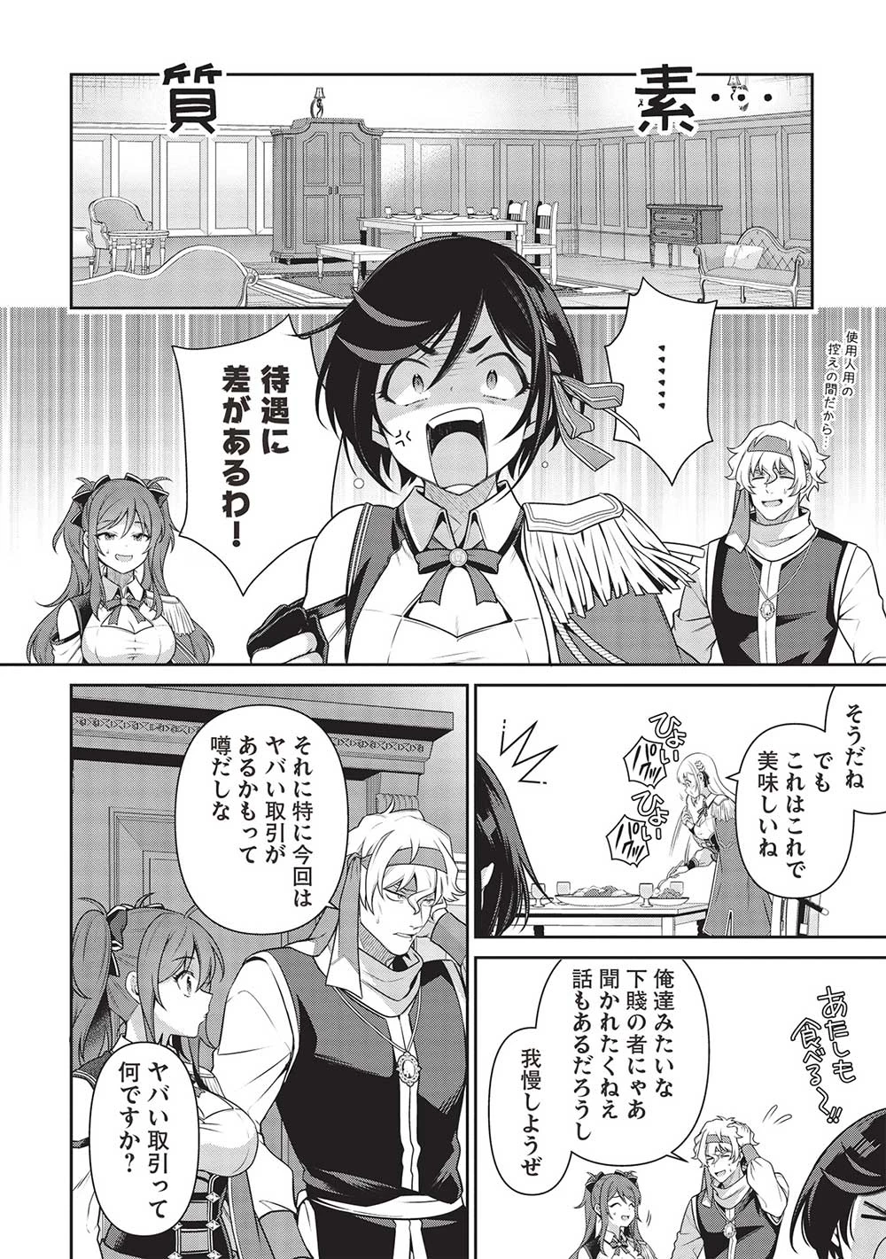 英雄王、武を極めるため転生す ～そして、世界最強の見習い騎士～ 第26話 - 16