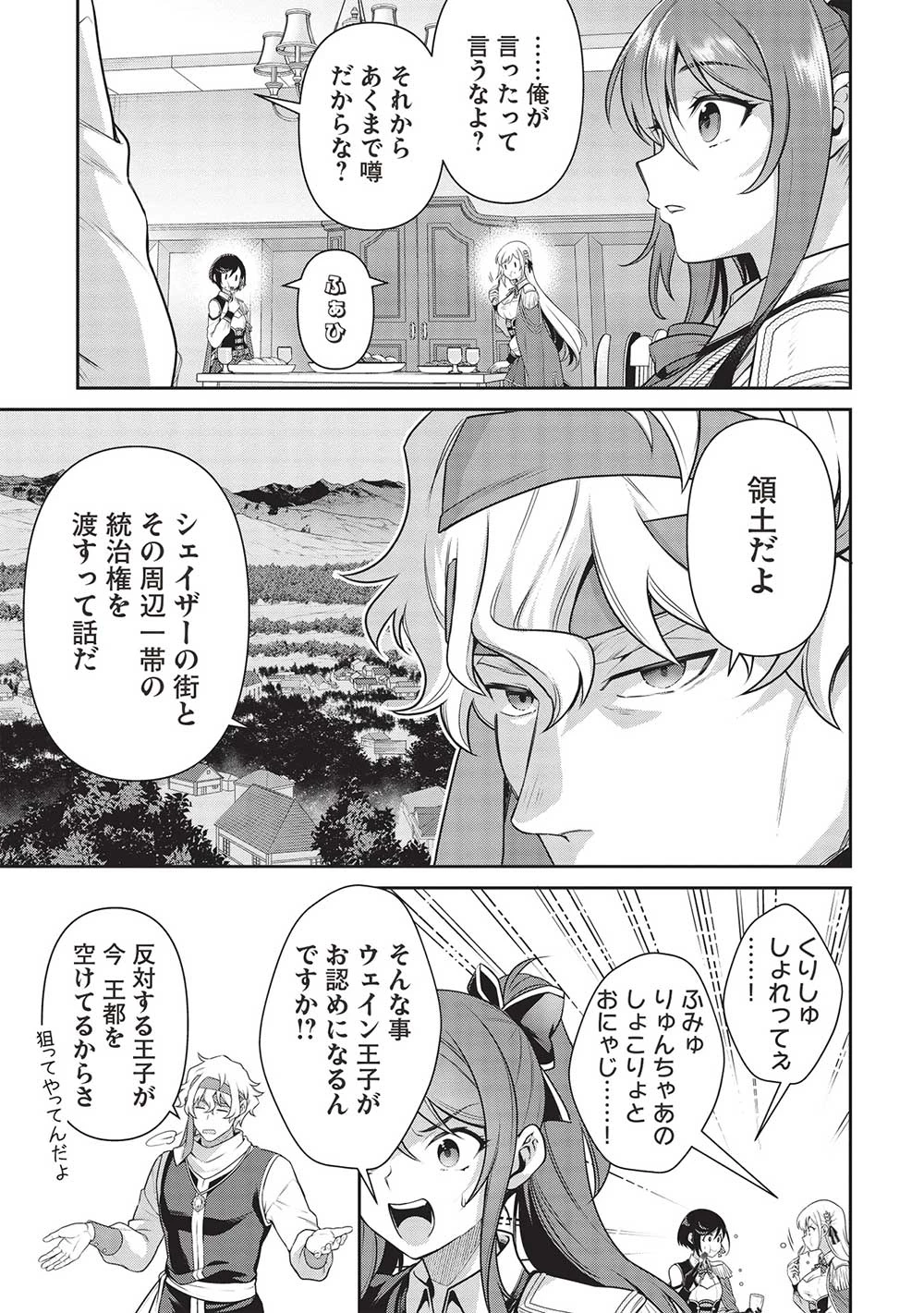 英雄王、武を極めるため転生す ～そして、世界最強の見習い騎士～ 第26話 - 17