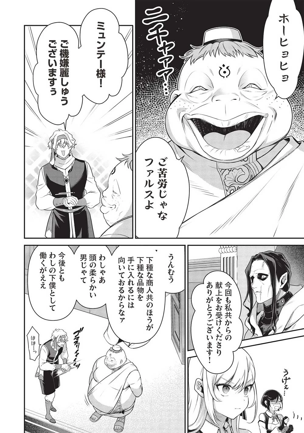 英雄王、武を極めるため転生す ～そして、世界最強の見習い騎士～ 第26話 - 20