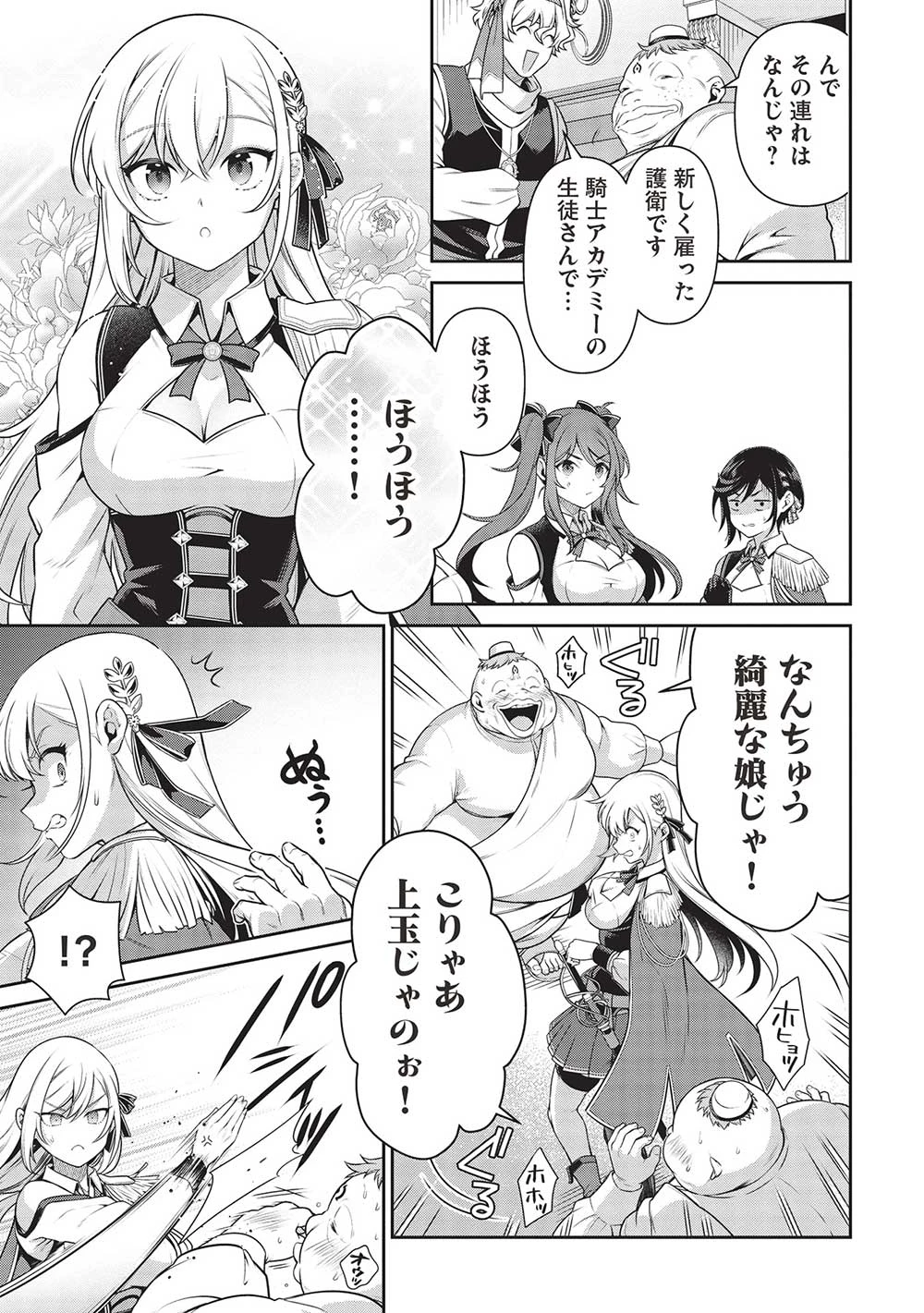 英雄王、武を極めるため転生す ～そして、世界最強の見習い騎士～ 第26話 - 21