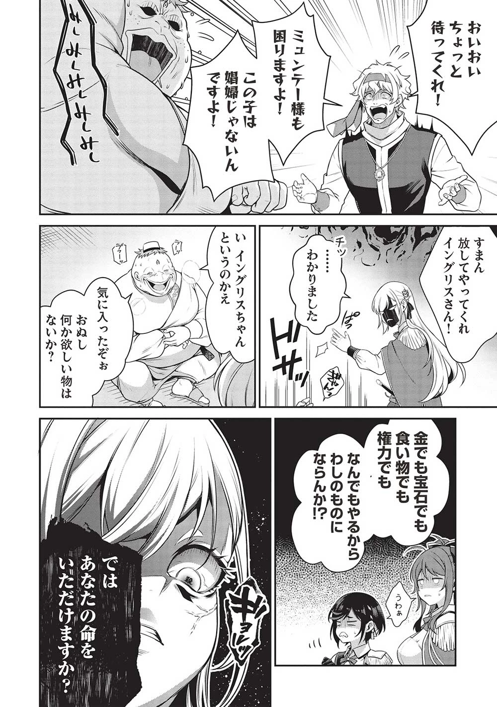 英雄王、武を極めるため転生す ～そして、世界最強の見習い騎士～ 第26話 - 24