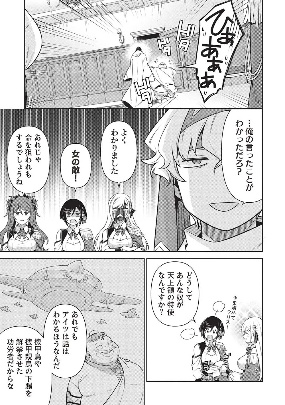 英雄王、武を極めるため転生す ～そして、世界最強の見習い騎士～ 第26話 - 25