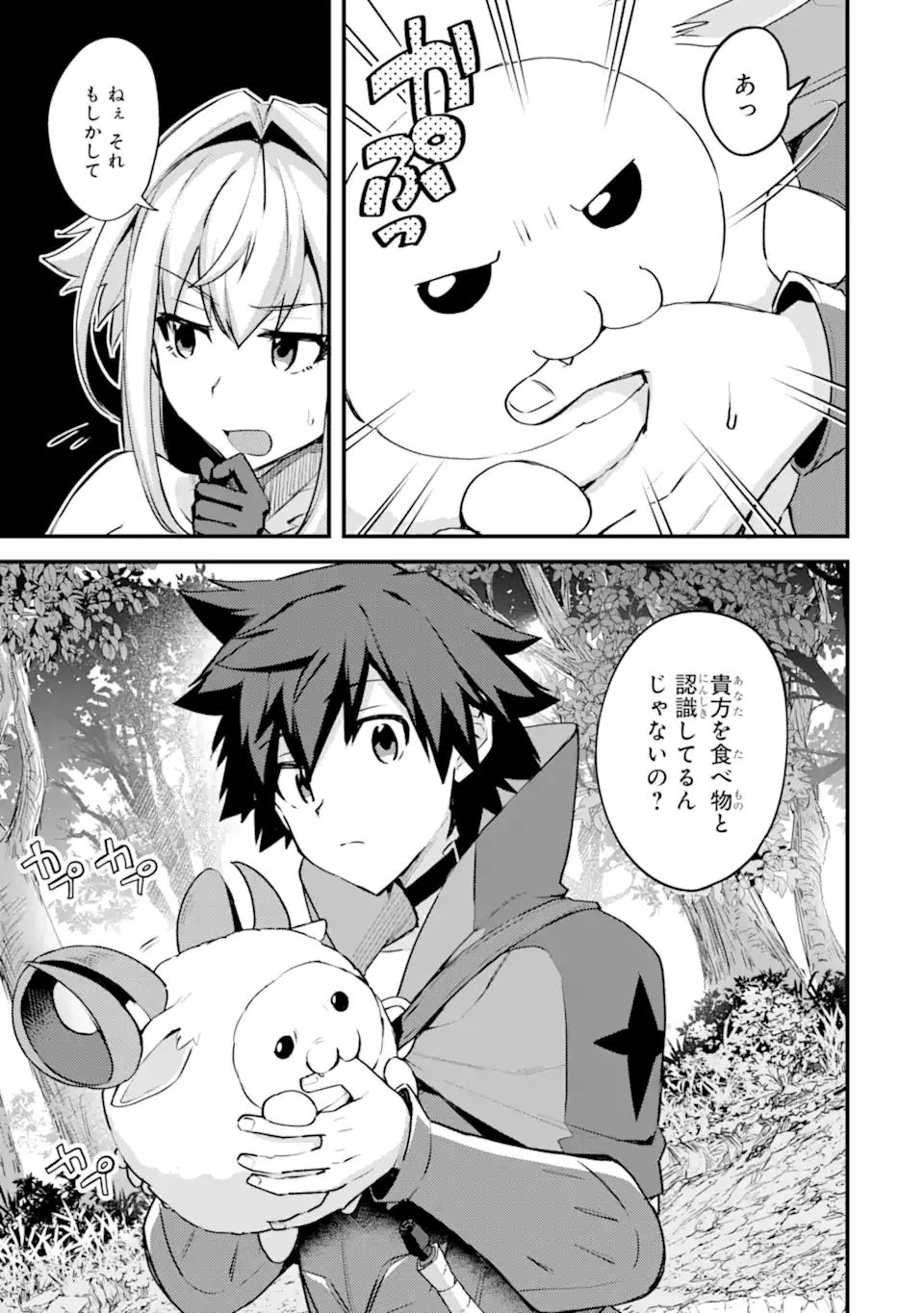 二度転生した少年はSランク冒険者として平穏に過ごす～前世が賢者で英雄だったボクは来世では地味に生きる～ 第28.1話 - 7