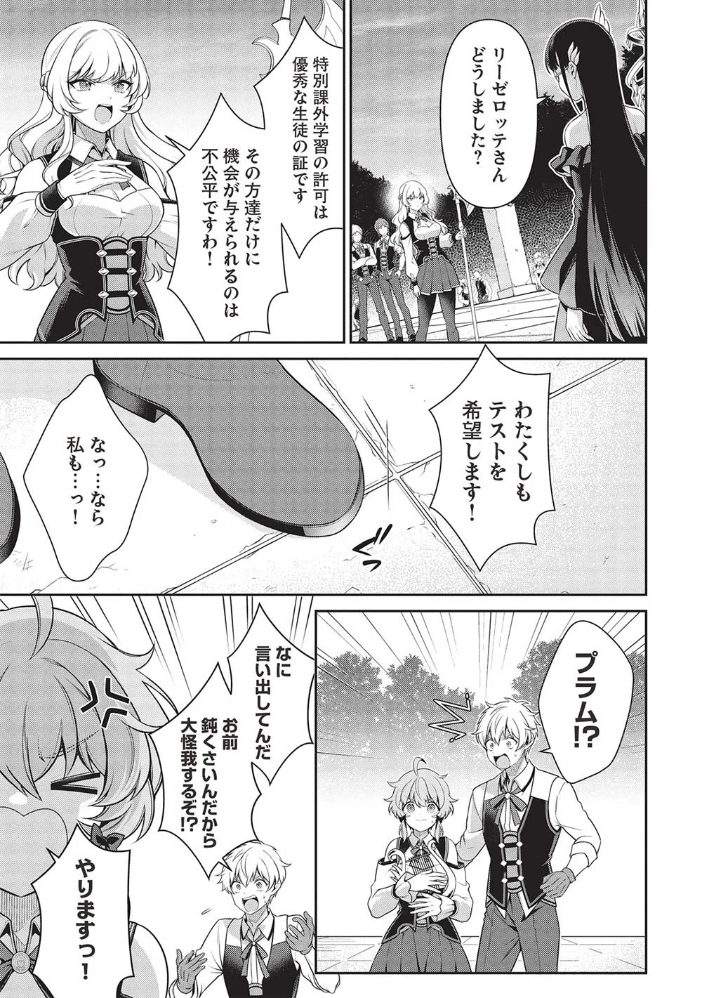 英雄王、武を極めるため転生す ～そして、世界最強の見習い騎士～ 第25話 - 3