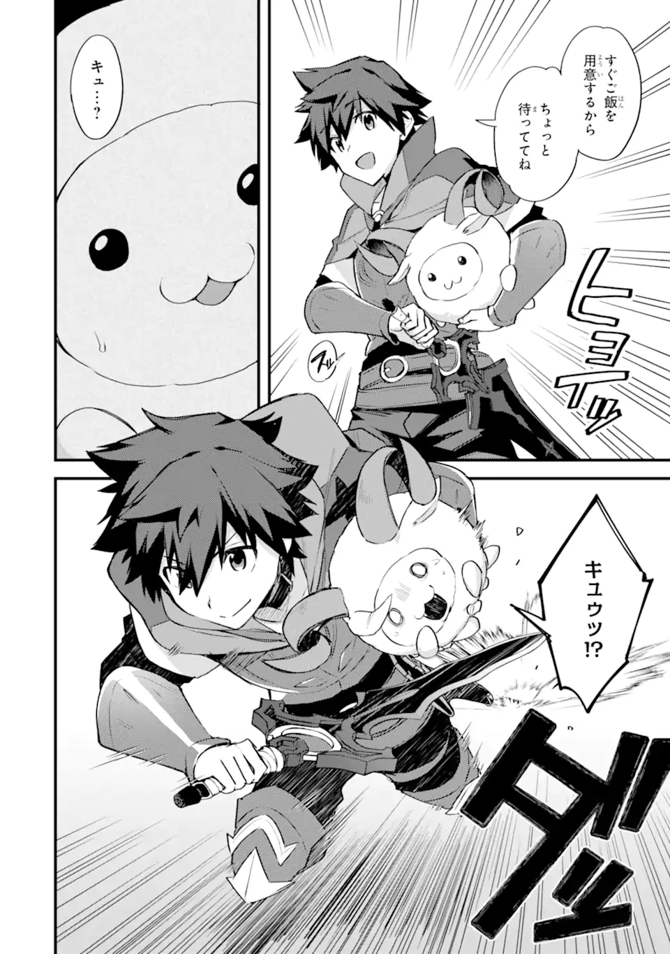 二度転生した少年はSランク冒険者として平穏に過ごす～前世が賢者で英雄だったボクは来世では地味に生きる～ 第28.1話 - 10