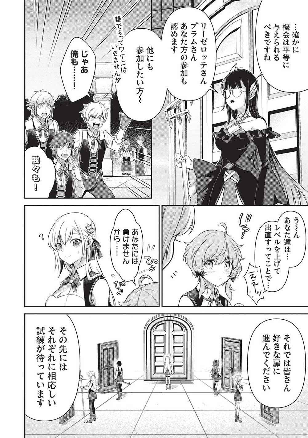 英雄王、武を極めるため転生す ～そして、世界最強の見習い騎士～ 第25話 - 4