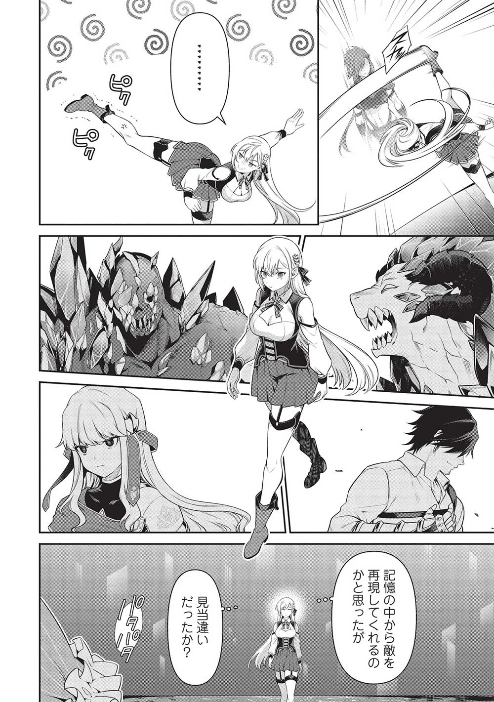 英雄王、武を極めるため転生す ～そして、世界最強の見習い騎士～ 第25話 - 8