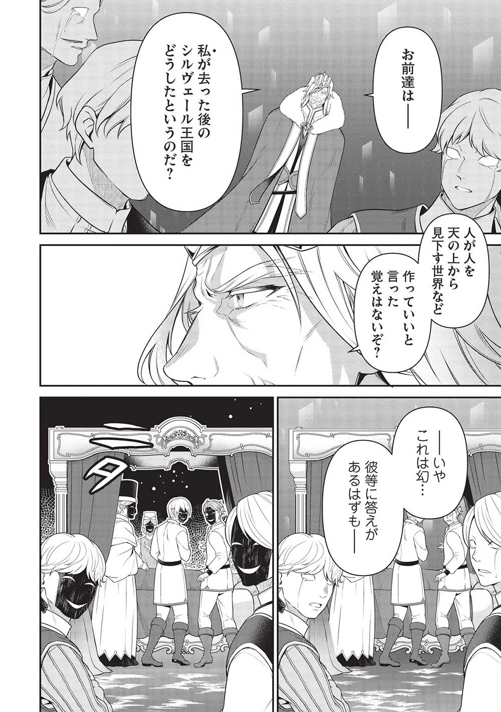 英雄王、武を極めるため転生す ～そして、世界最強の見習い騎士～ 第25話 - 12