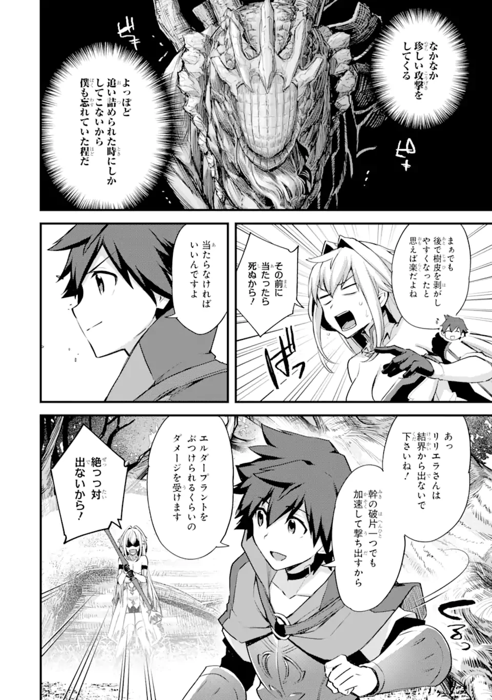 二度転生した少年はSランク冒険者として平穏に過ごす～前世が賢者で英雄だったボクは来世では地味に生きる～ 第27.2話 - 1