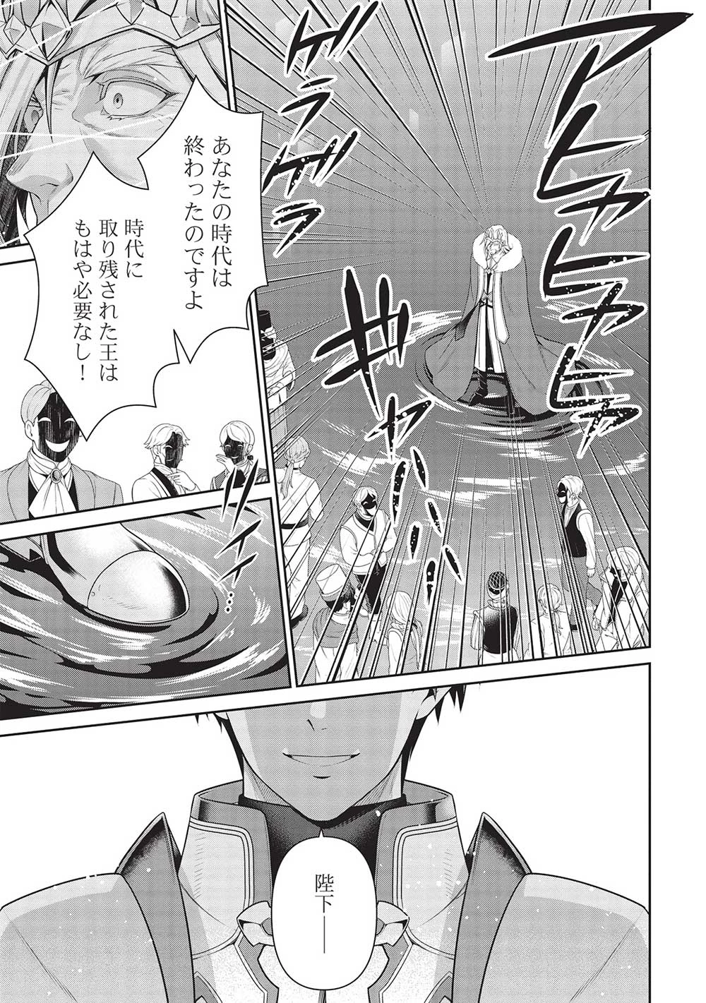 英雄王、武を極めるため転生す ～そして、世界最強の見習い騎士～ 第25話 - 13