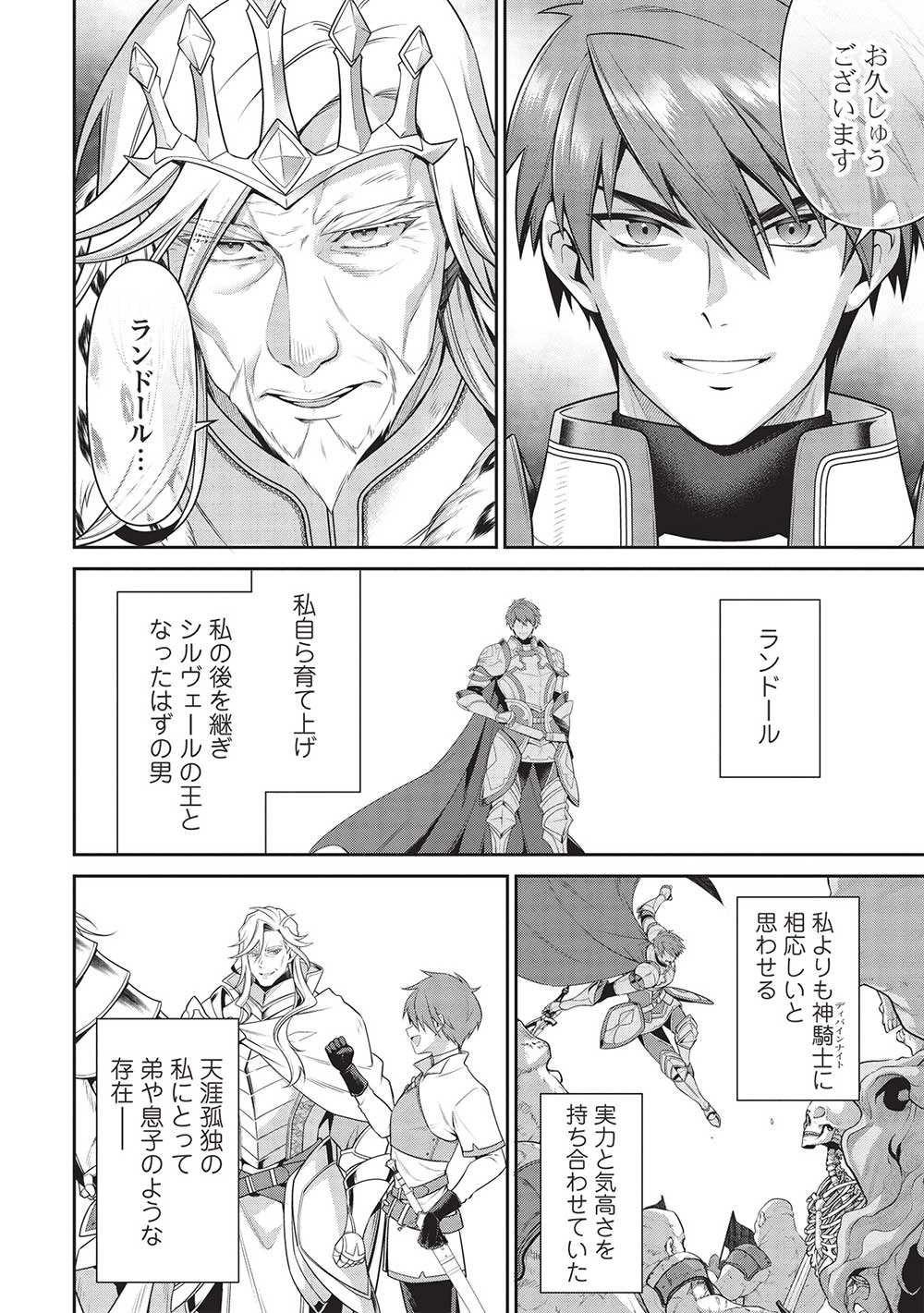 英雄王、武を極めるため転生す ～そして、世界最強の見習い騎士～ 第25話 - 14