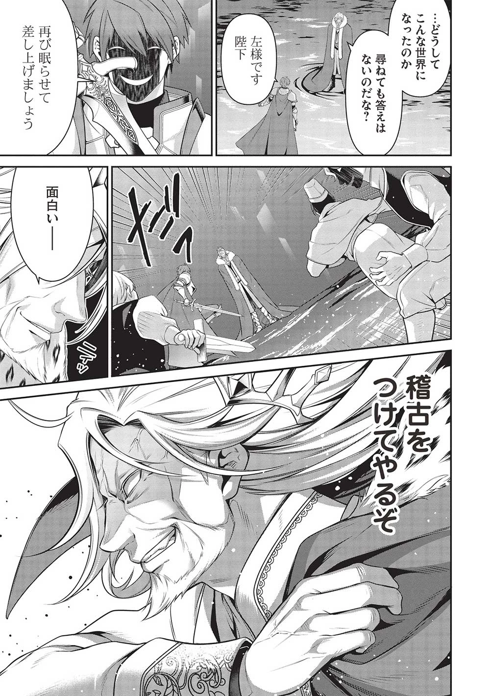 英雄王、武を極めるため転生す ～そして、世界最強の見習い騎士～ 第25話 - 15