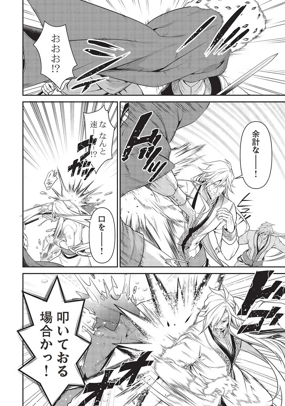 英雄王、武を極めるため転生す ～そして、世界最強の見習い騎士～ 第25話 - 16