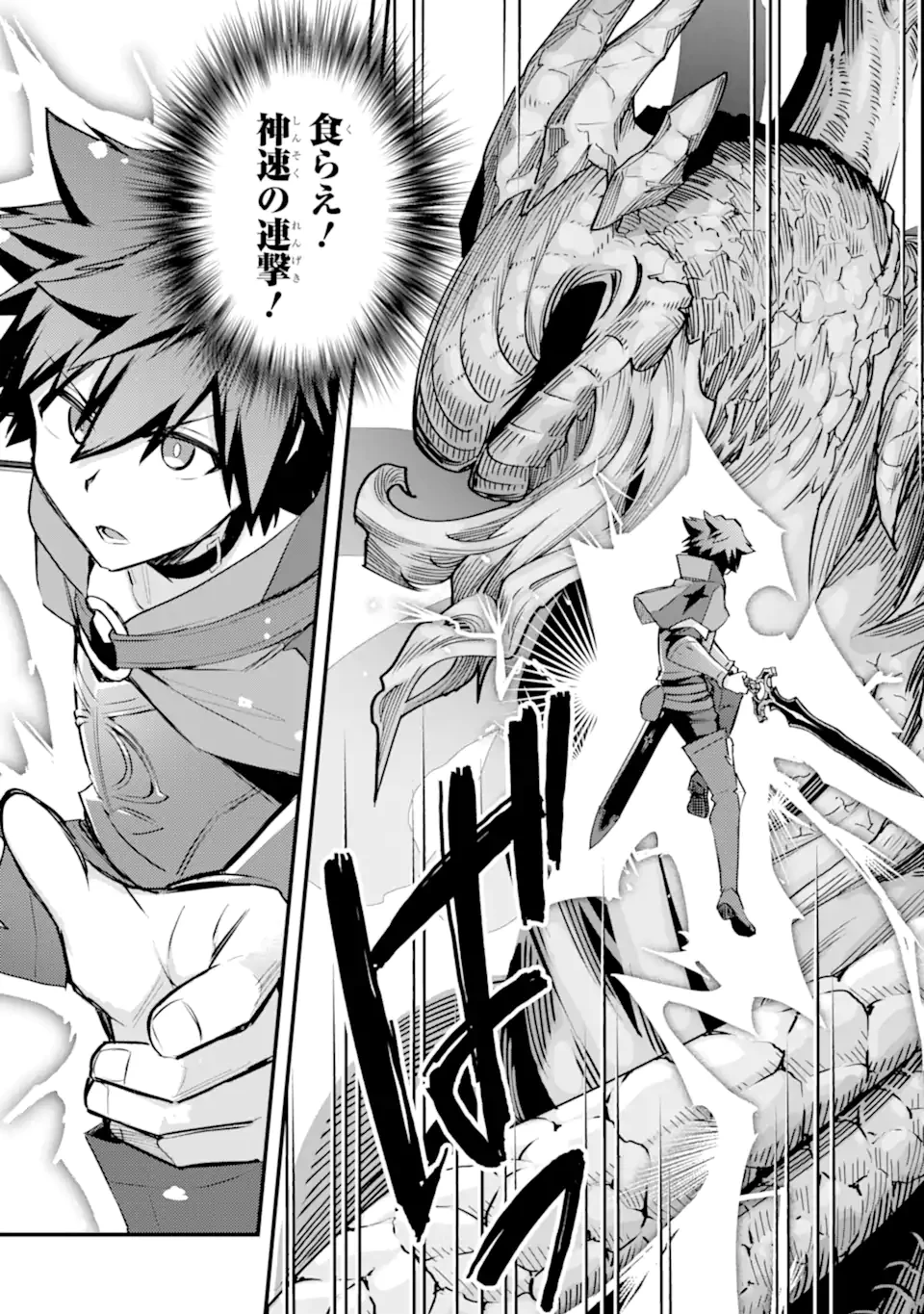 二度転生した少年はSランク冒険者として平穏に過ごす～前世が賢者で英雄だったボクは来世では地味に生きる～ 第27.2話 - 4