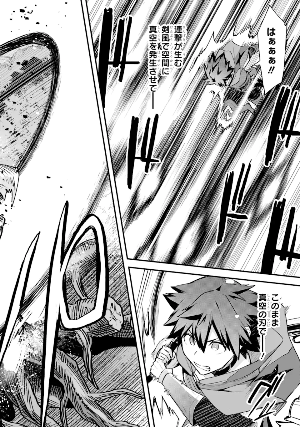 二度転生した少年はSランク冒険者として平穏に過ごす～前世が賢者で英雄だったボクは来世では地味に生きる～ 第27.2話 - 5