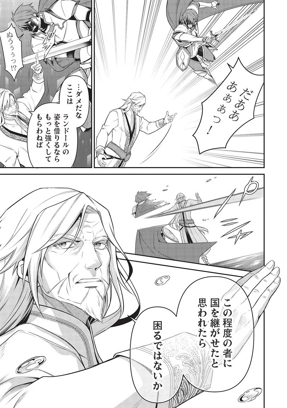 英雄王、武を極めるため転生す ～そして、世界最強の見習い騎士～ 第25話 - 17