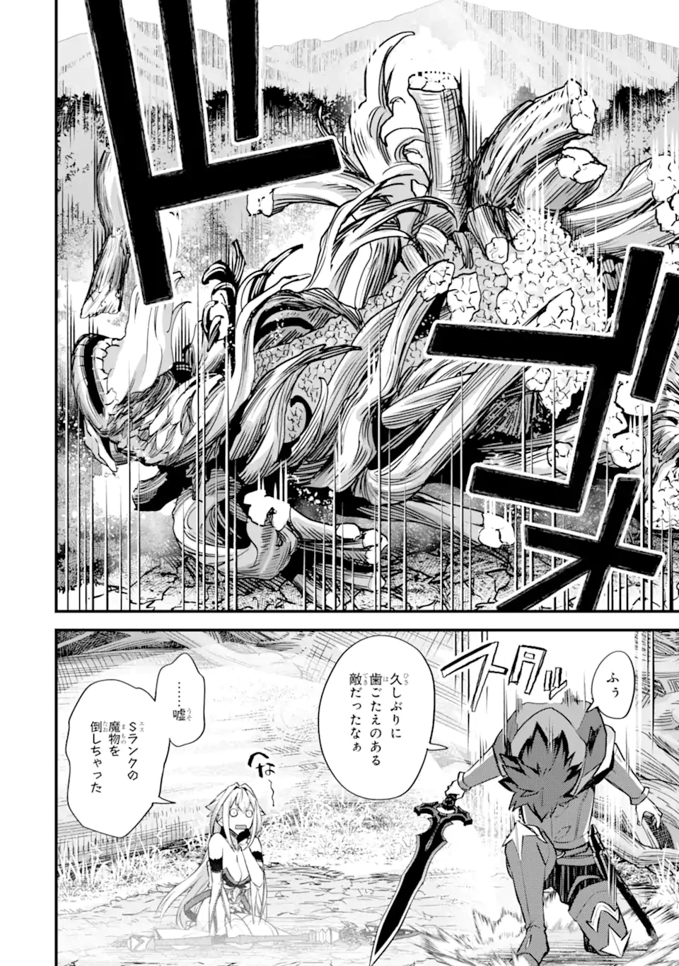 二度転生した少年はSランク冒険者として平穏に過ごす～前世が賢者で英雄だったボクは来世では地味に生きる～ 第27.2話 - 7