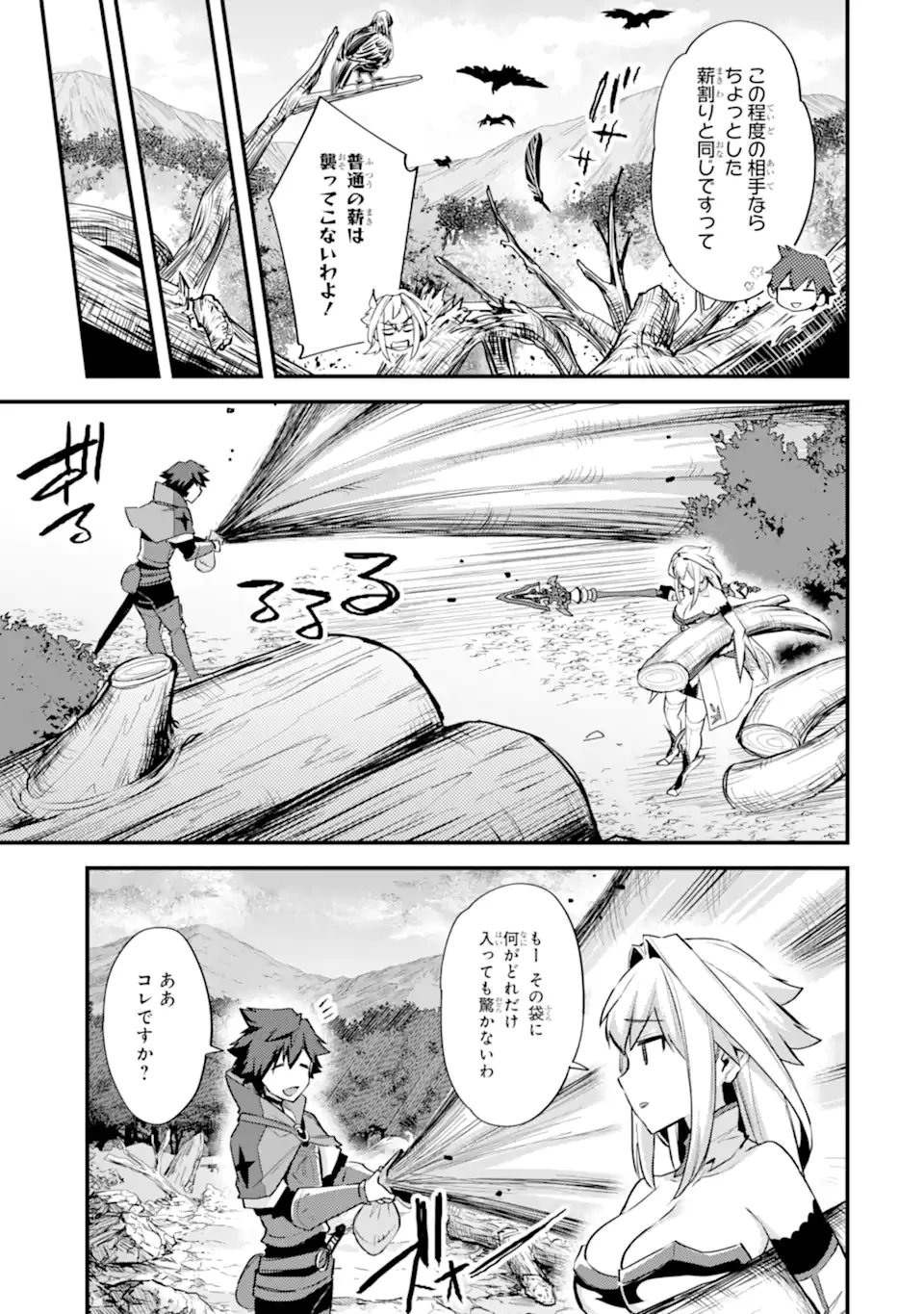 二度転生した少年はSランク冒険者として平穏に過ごす～前世が賢者で英雄だったボクは来世では地味に生きる～ 第27.2話 - 8