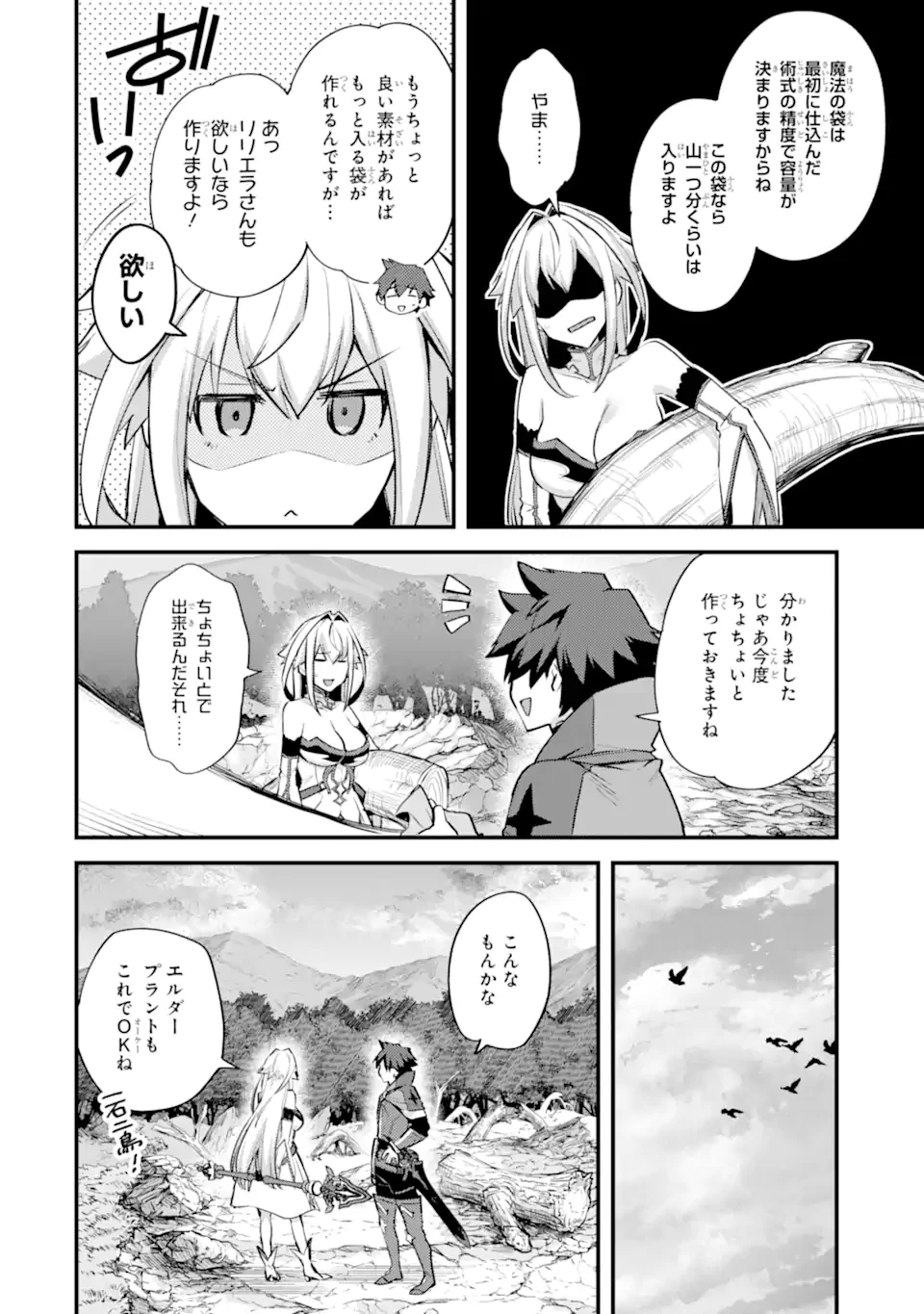 二度転生した少年はSランク冒険者として平穏に過ごす～前世が賢者で英雄だったボクは来世では地味に生きる～ 第27.2話 - 9