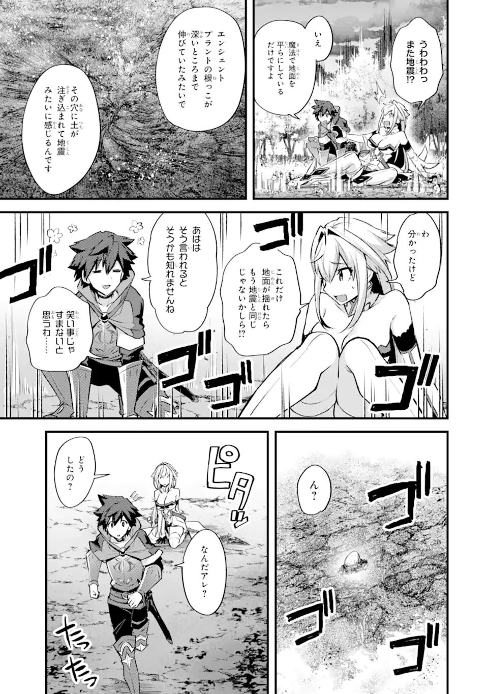 二度転生した少年はSランク冒険者として平穏に過ごす～前世が賢者で英雄だったボクは来世では地味に生きる～ 第27.2話 - 12