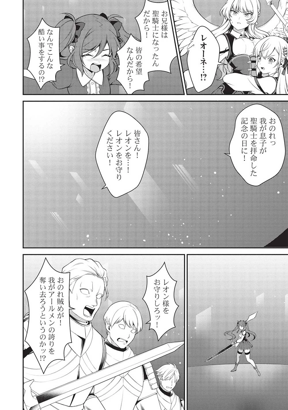 英雄王、武を極めるため転生す ～そして、世界最強の見習い騎士～ 第25話 - 24