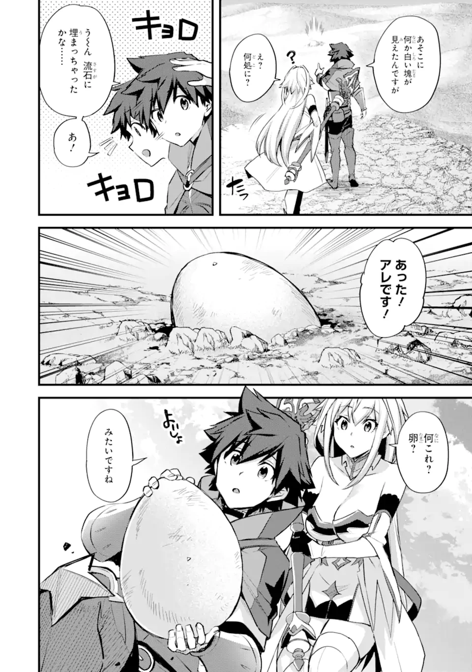 二度転生した少年はSランク冒険者として平穏に過ごす～前世が賢者で英雄だったボクは来世では地味に生きる～ 第27.2話 - 13