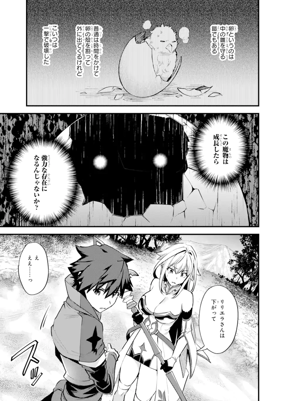 二度転生した少年はSランク冒険者として平穏に過ごす～前世が賢者で英雄だったボクは来世では地味に生きる～ 第27.2話 - 16