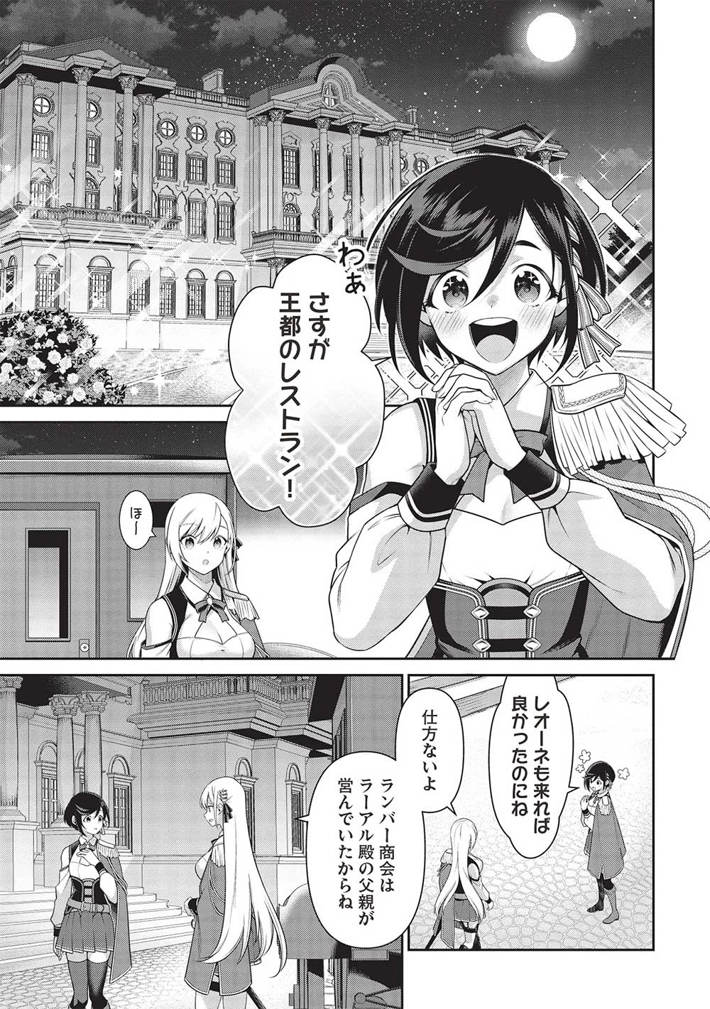 英雄王、武を極めるため転生す ～そして、世界最強の見習い騎士～ 第24話 - 1