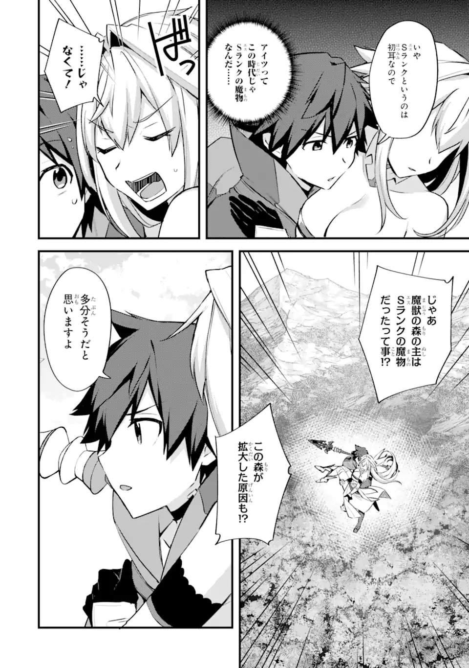 二度転生した少年はSランク冒険者として平穏に過ごす～前世が賢者で英雄だったボクは来世では地味に生きる～ 第27.1話 - 2